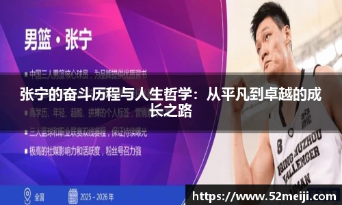 张宁的奋斗历程与人生哲学：从平凡到卓越的成长之路